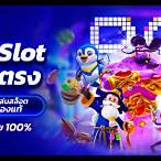 สล็อตpg ทดลอง